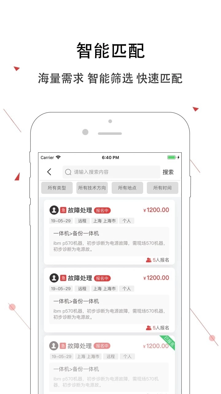 神州邦邦接单平台图3