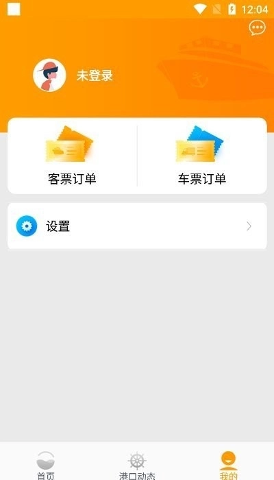 琼州海峡轮渡管家图4