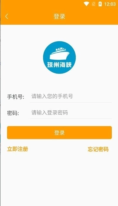 琼州海峡轮渡管家图1