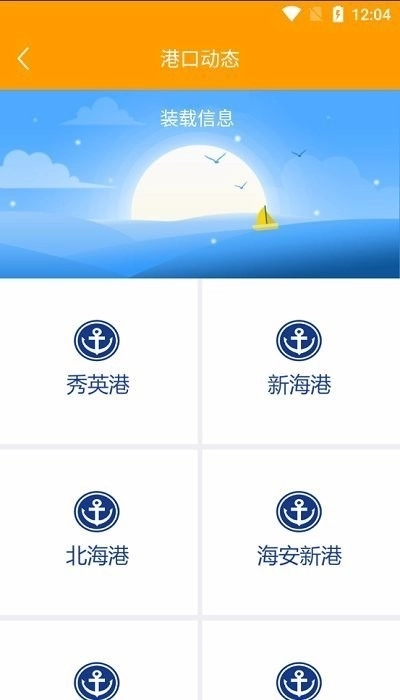 琼州海峡轮渡管家图2
