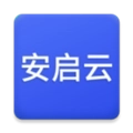 安启云