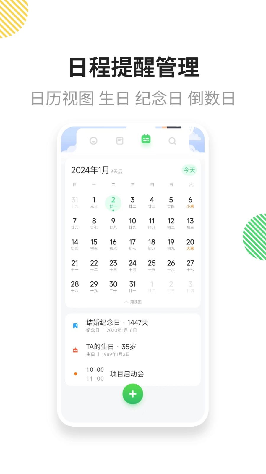 轻语记智能记事本