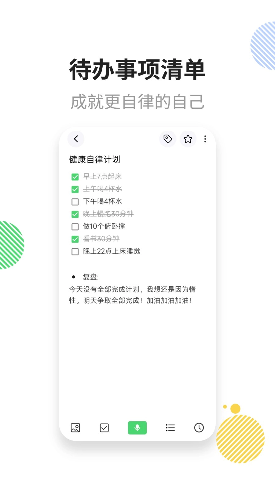 轻语记智能记事本