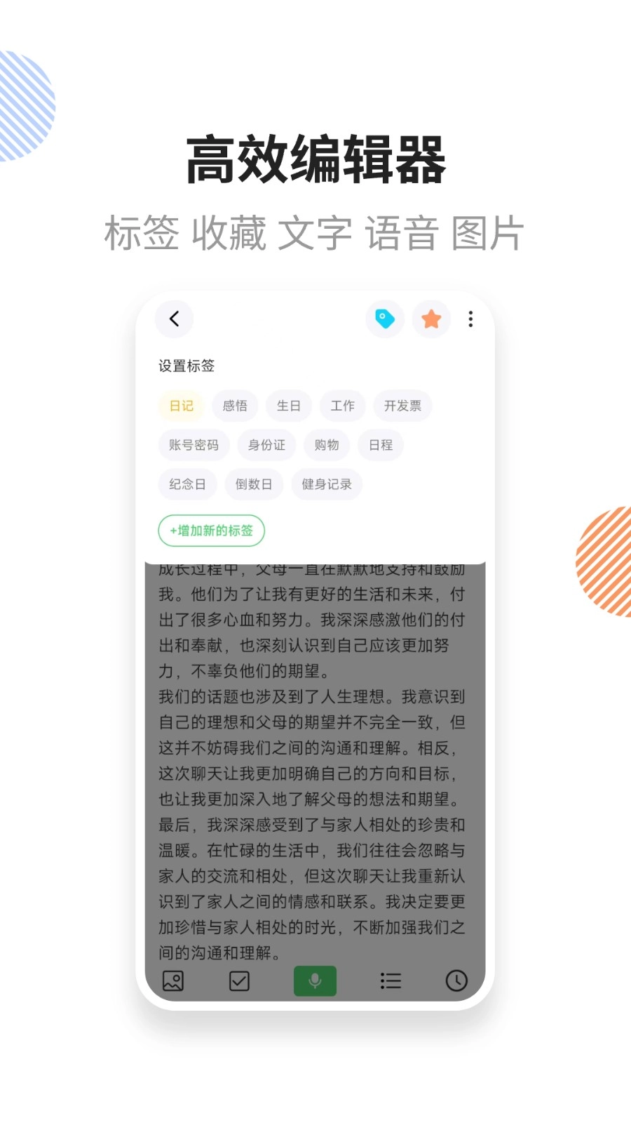 轻语记智能记事本