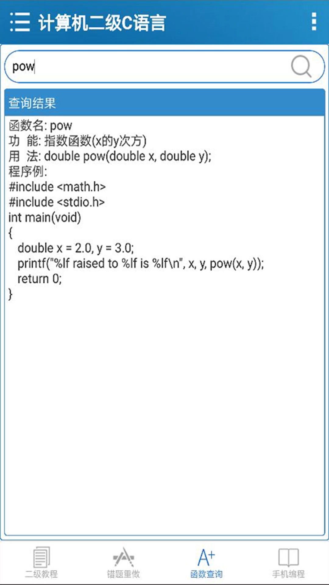 计算机二级C语言(1)