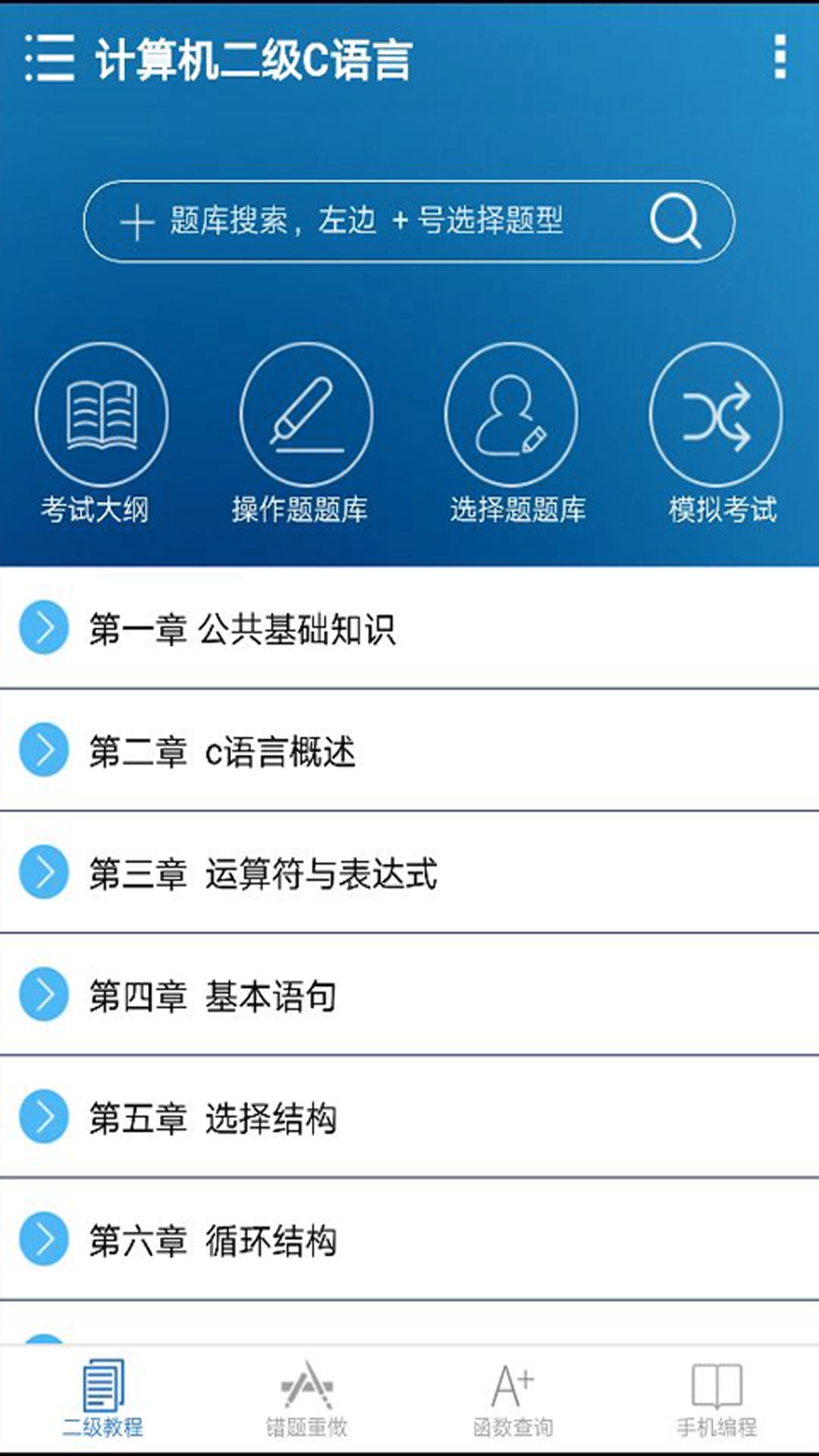 计算机二级C语言(5)