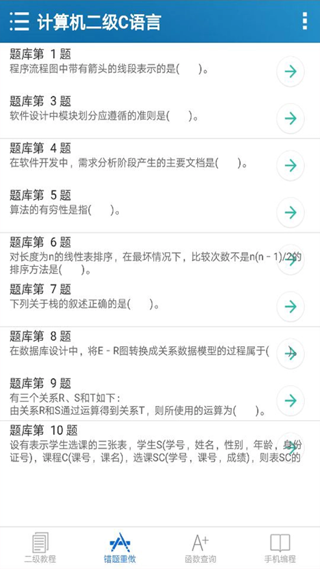 计算机二级C语言(2)