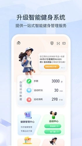 来康运动(3)