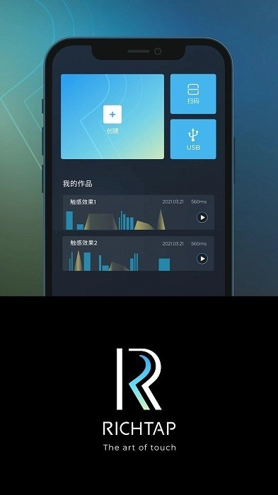 RichTap Creator图1