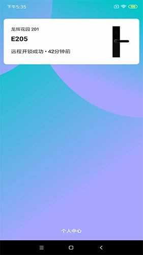 公寓e管家租客版图3