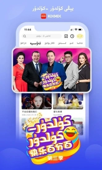 KIXMIXTV电视盒子版图3