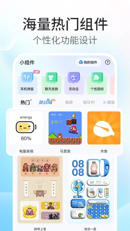 魔力主题小组件图4