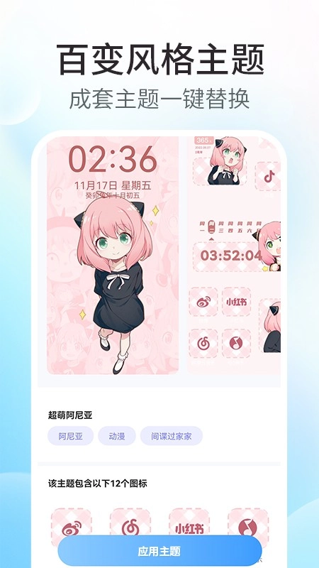 魔力主题小组件图1