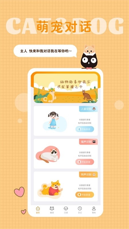 猫语狗语转换器(3)