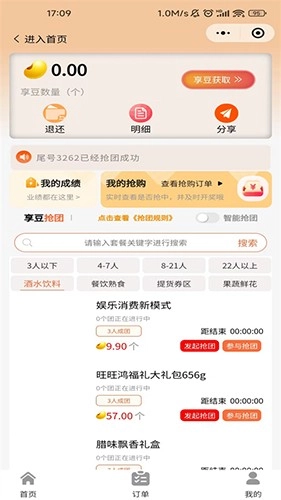 驴享享图2