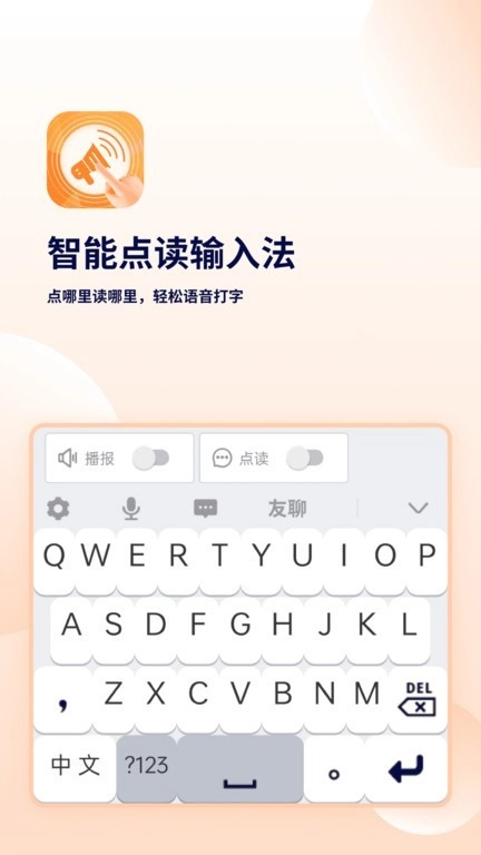 智能点读输入法(1)