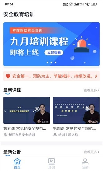 祥辉新虹安全培训图3