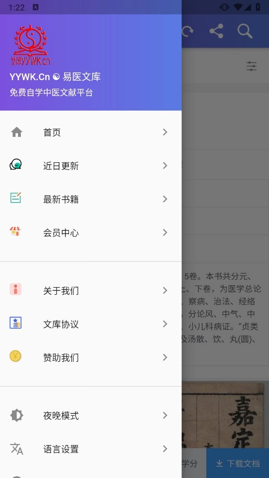 易医文库