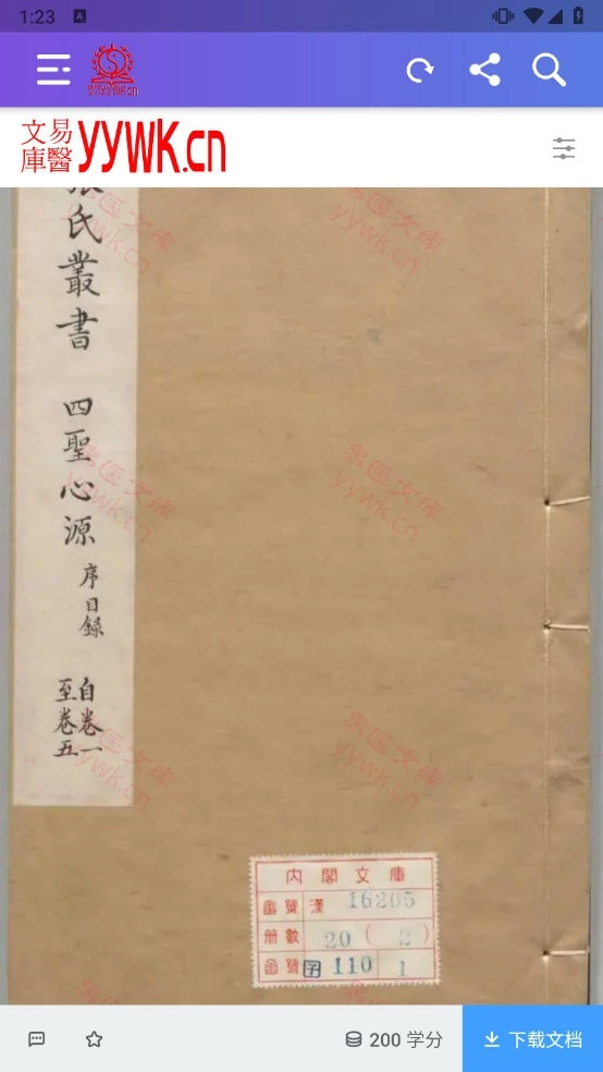 易医文库