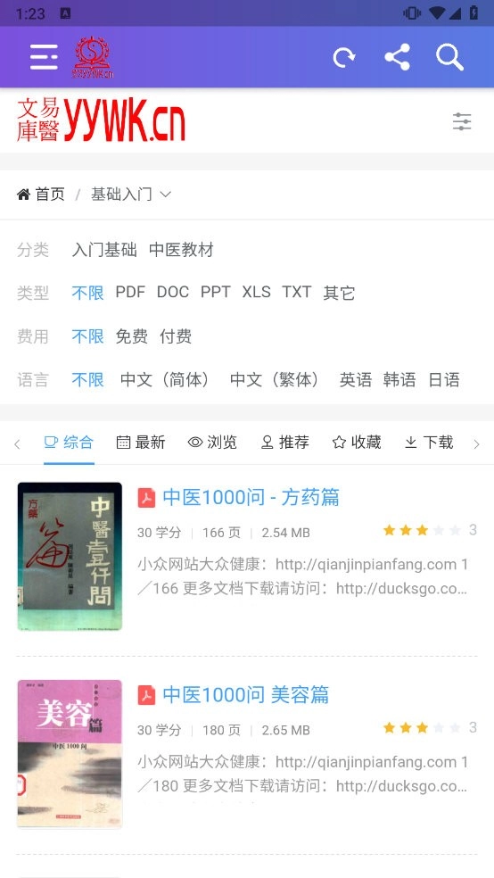 易医文库
