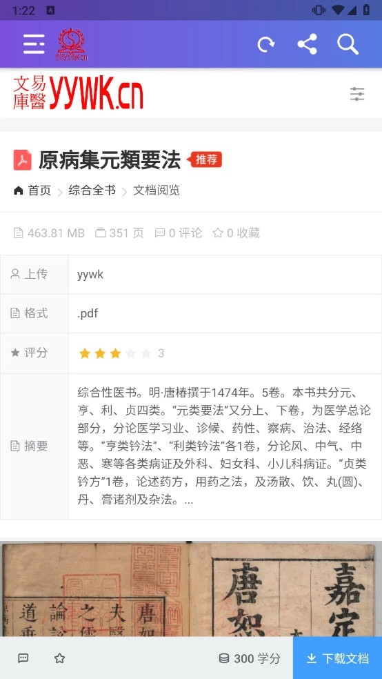 易医文库
