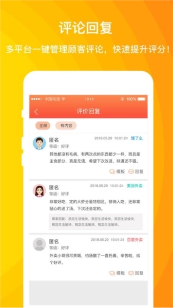 外卖利润助手软件图3