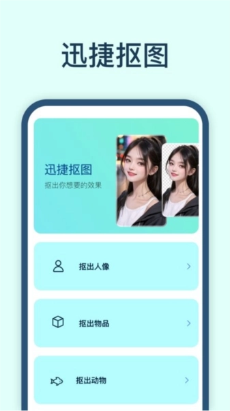 迅捷抠图软件图1