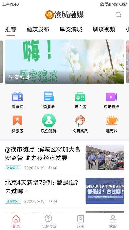 滨城融媒