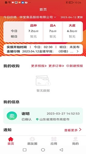 猪管家图1