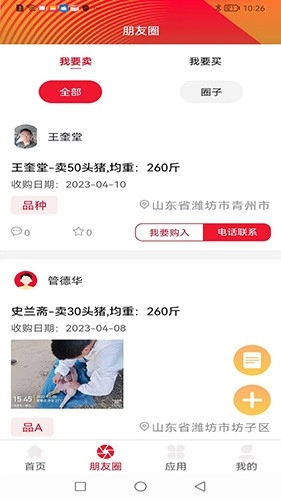 猪管家图2