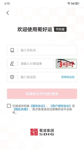 蜀好运司机端图2