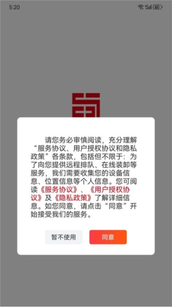 蜀好运司机端图3