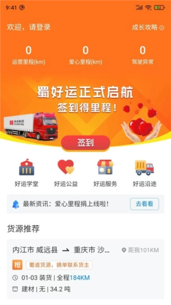 蜀好运司机端图4