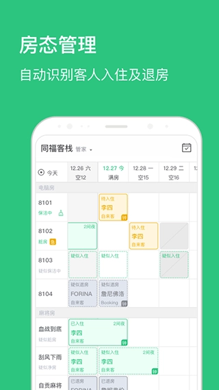民宿掌柜图2