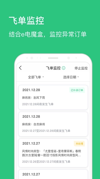 民宿掌柜图3