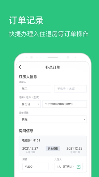 民宿掌柜图5