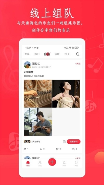 合奏吧图1