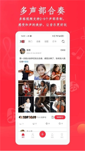 合奏吧图4