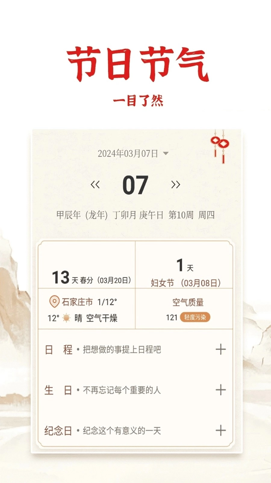 老黄历日历通图2