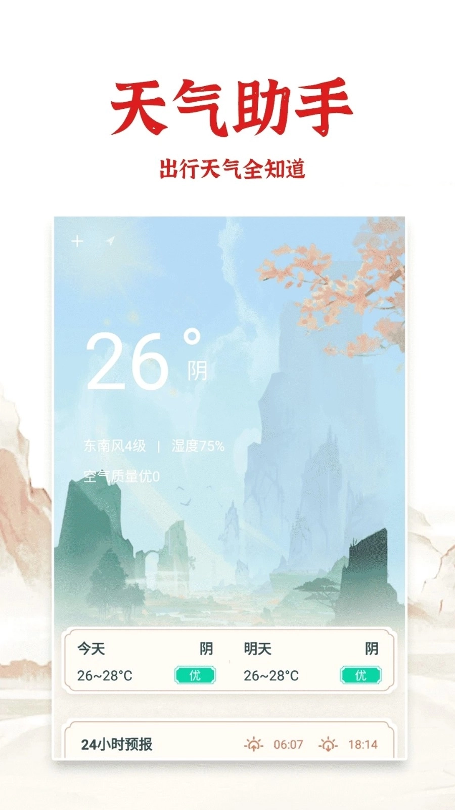 老黄历日历通图1