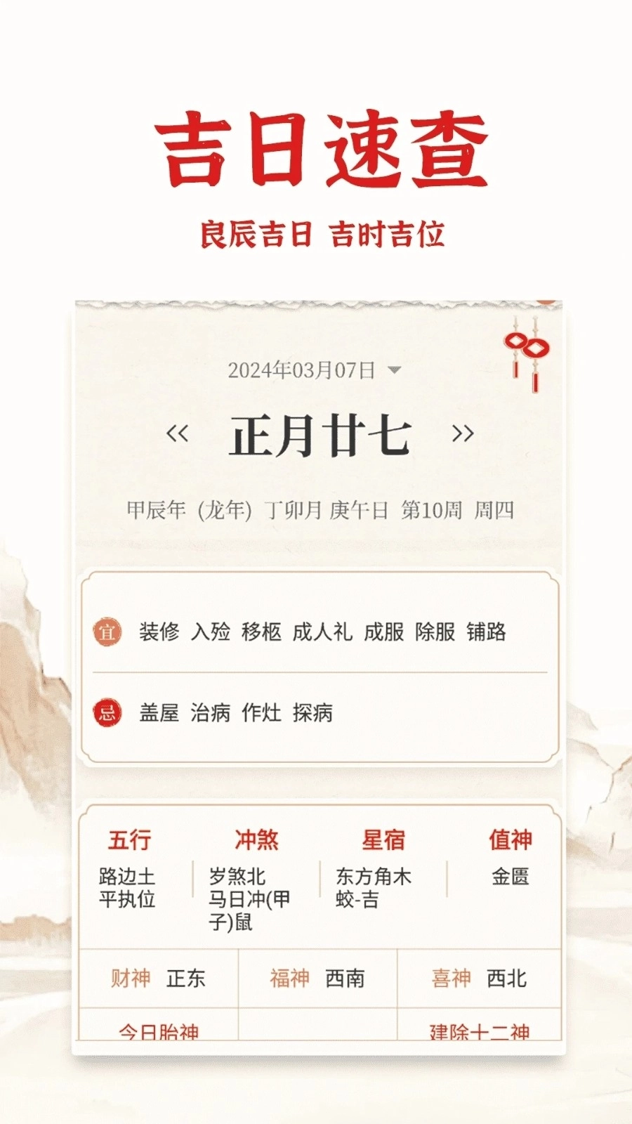 老黄历日历通图3