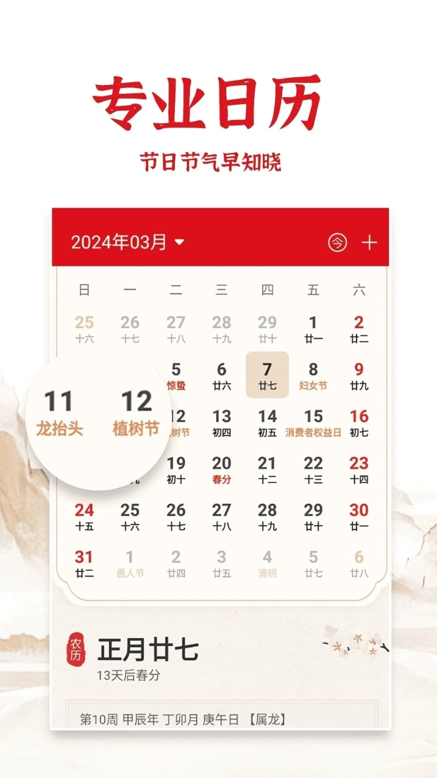 老黄历日历通图4