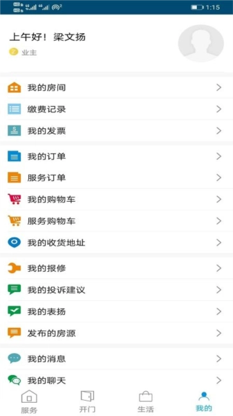 云住服务图3