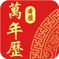 老黄历日历通 v1.0.1