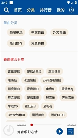 宝贝dj音乐网2026最新版图2