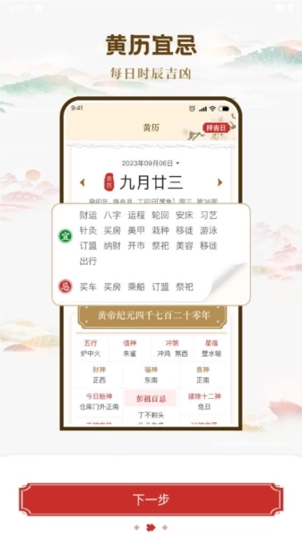 万年历日历黄历通图3