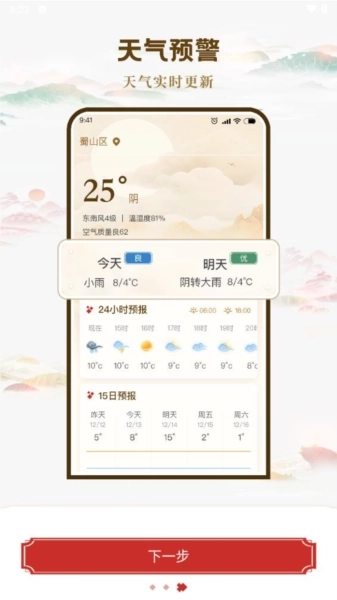 万年历日历黄历通图4