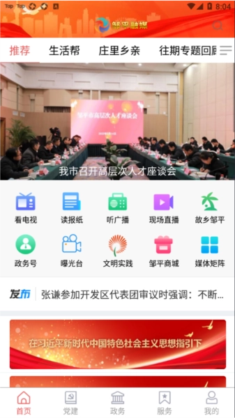 邹平融媒图4