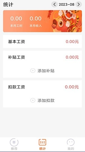 每日记工资