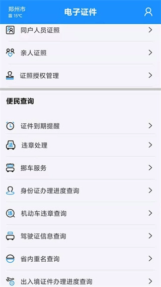 河南公安电子证件